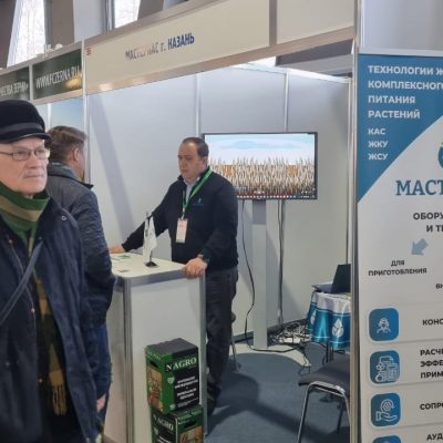 Компания  МастерКАС представила современные высокотехнологичные решения для повышения эффективности растениеводства  на 32ой международной специализированной выставке «АгроКомплекс-2022» в г. Уфа.